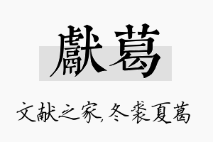 献葛名字的寓意及含义