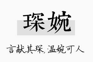 琛婉名字的寓意及含义