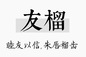 友榴名字的寓意及含义