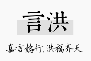 言洪名字的寓意及含义