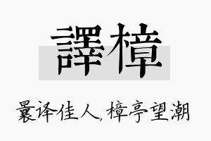 译樟名字的寓意及含义