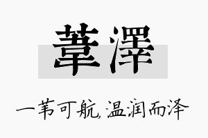 苇泽名字的寓意及含义