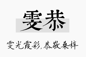 雯恭名字的寓意及含义