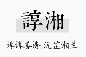 谆湘名字的寓意及含义