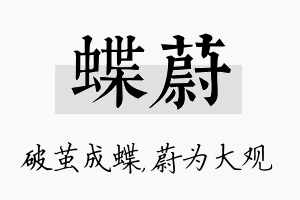 蝶蔚名字的寓意及含义