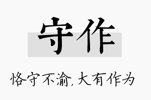 守作名字的寓意及含义