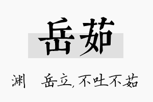 岳茹名字的寓意及含义