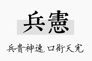 兵宪名字的寓意及含义