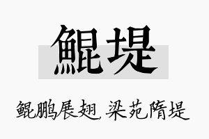 鲲堤名字的寓意及含义