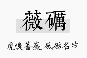 薇砺名字的寓意及含义