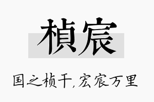 桢宸名字的寓意及含义