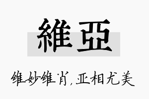 维亚名字的寓意及含义