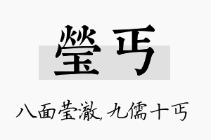 莹丐名字的寓意及含义