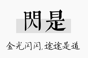 闪是名字的寓意及含义