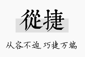 从捷名字的寓意及含义