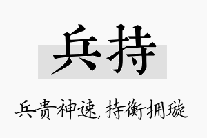 兵持名字的寓意及含义