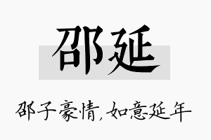 邵延名字的寓意及含义