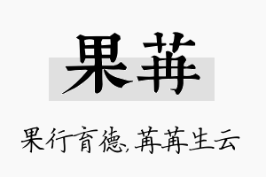 果苒名字的寓意及含义