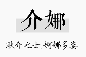 介娜名字的寓意及含义