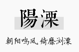 阳溧名字的寓意及含义