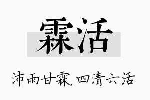 霖活名字的寓意及含义