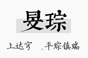 旻琮名字的寓意及含义