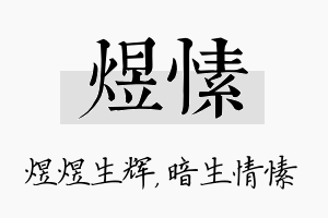 煜愫名字的寓意及含义