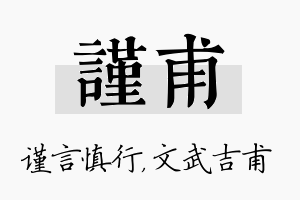 谨甫名字的寓意及含义