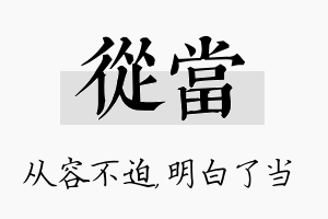 从当名字的寓意及含义