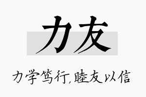 力友名字的寓意及含义