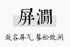 屏涧名字的寓意及含义