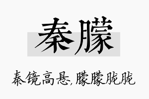 秦朦名字的寓意及含义