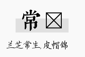 常曌名字的寓意及含义