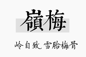 岭梅名字的寓意及含义