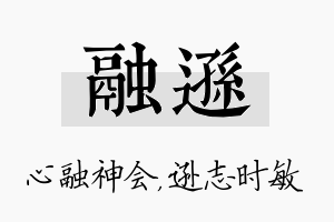 融逊名字的寓意及含义