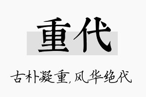 重代名字的寓意及含义