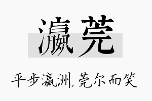 瀛莞名字的寓意及含义