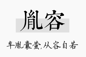 胤容名字的寓意及含义