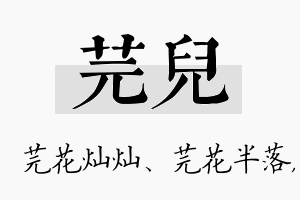 芫儿名字的寓意及含义