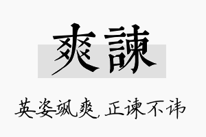 爽谏名字的寓意及含义