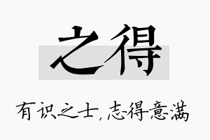 之得名字的寓意及含义