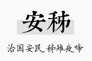 安秭名字的寓意及含义