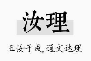 汝理名字的寓意及含义