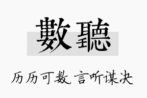 数听名字的寓意及含义