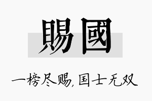 赐国名字的寓意及含义