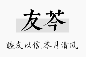 友芩名字的寓意及含义