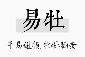 易牡名字的寓意及含义