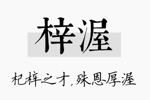 梓渥名字的寓意及含义