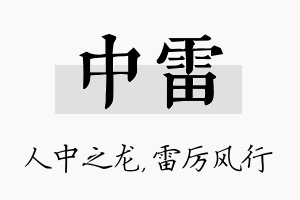 中雷名字的寓意及含义