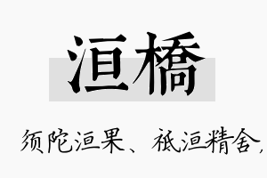 洹桥名字的寓意及含义